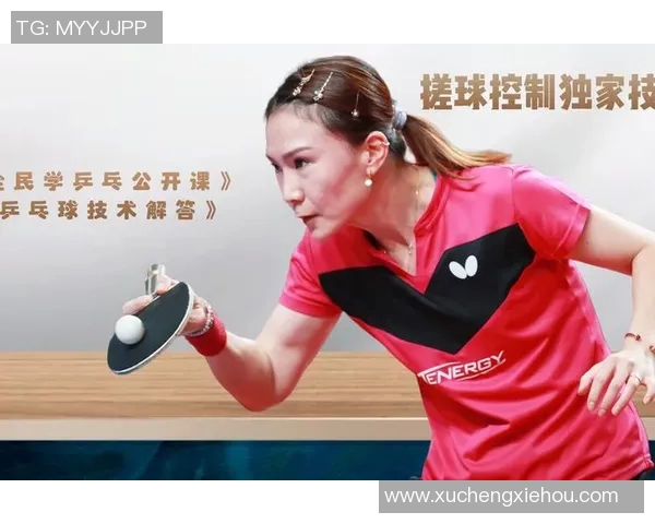 王静独家分享乒乓球技巧与心得体会助你提升球技的秘密秘籍